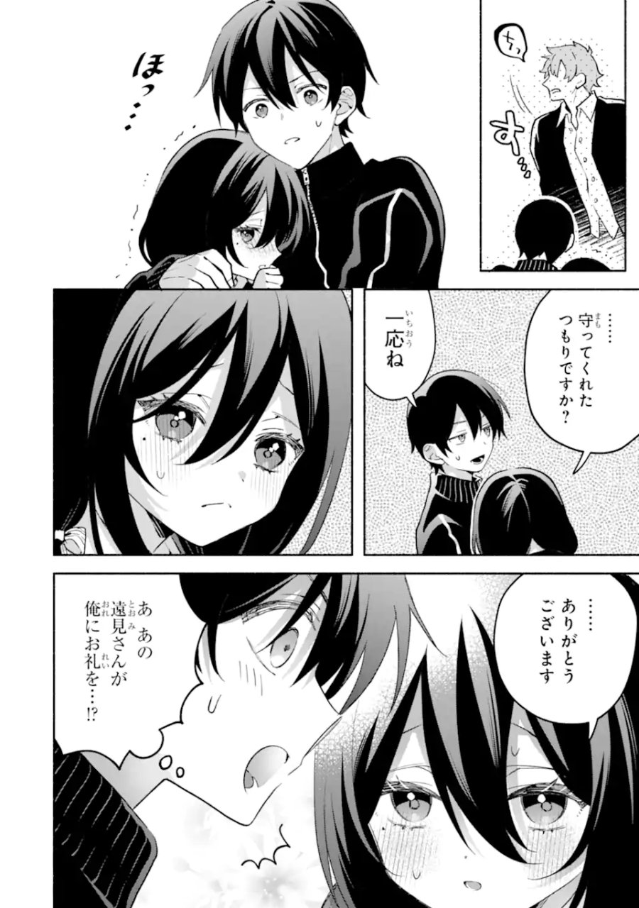 クールな女神様と一緒に住んだら、甘やかしすぎてポンコツにしてしまった件について 第33.1話 - Trang 6