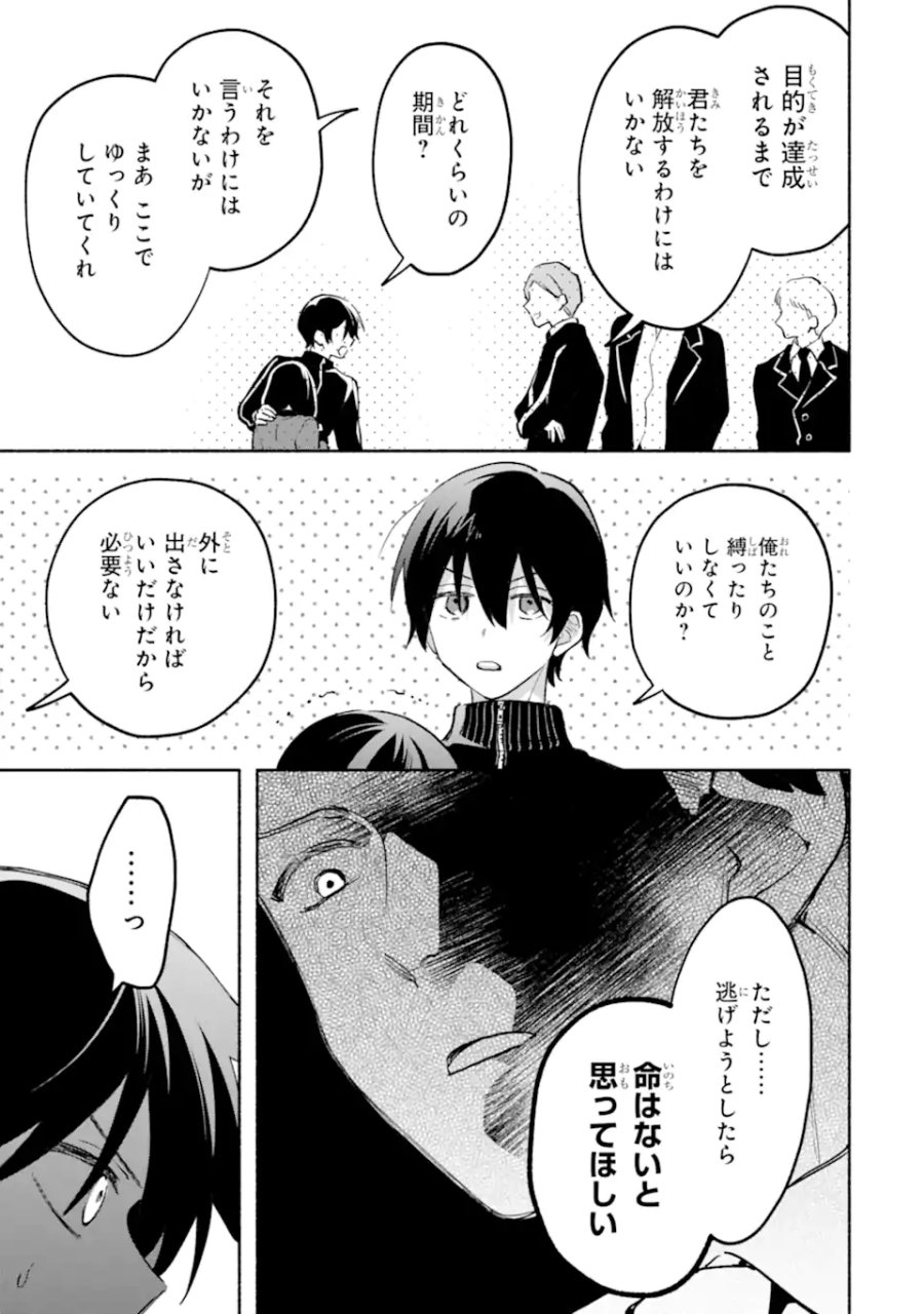 クールな女神様と一緒に住んだら、甘やかしすぎてポンコツにしてしまった件について 第33.1話 - Trang 7