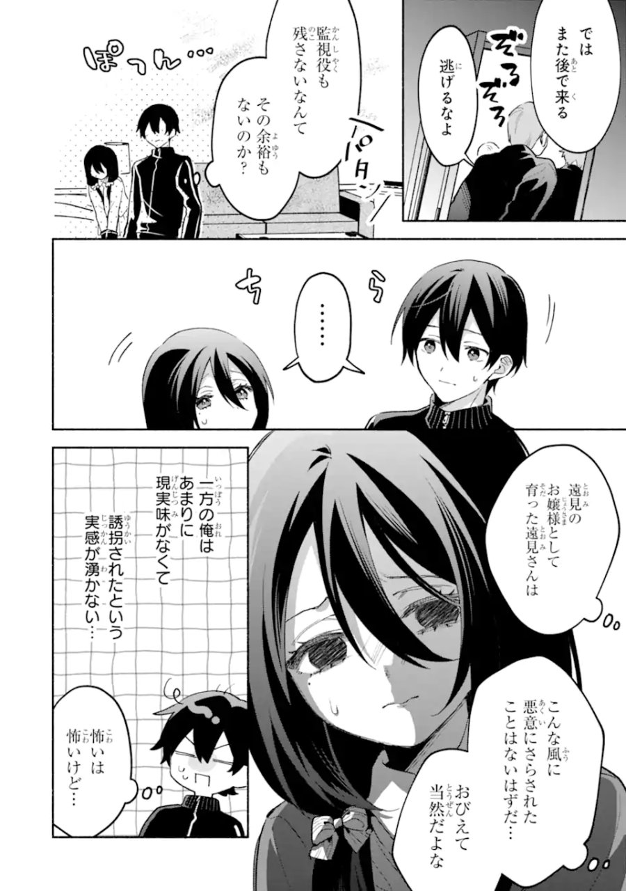 クールな女神様と一緒に住んだら、甘やかしすぎてポンコツにしてしまった件について 第33.1話 - Trang 8