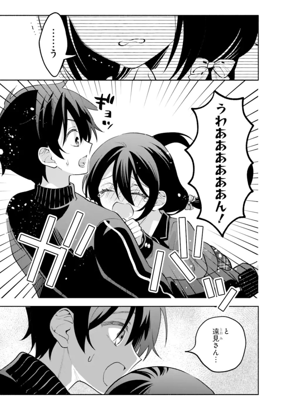 クールな女神様と一緒に住んだら、甘やかしすぎてポンコツにしてしまった件について 第33.1話 - Trang 9