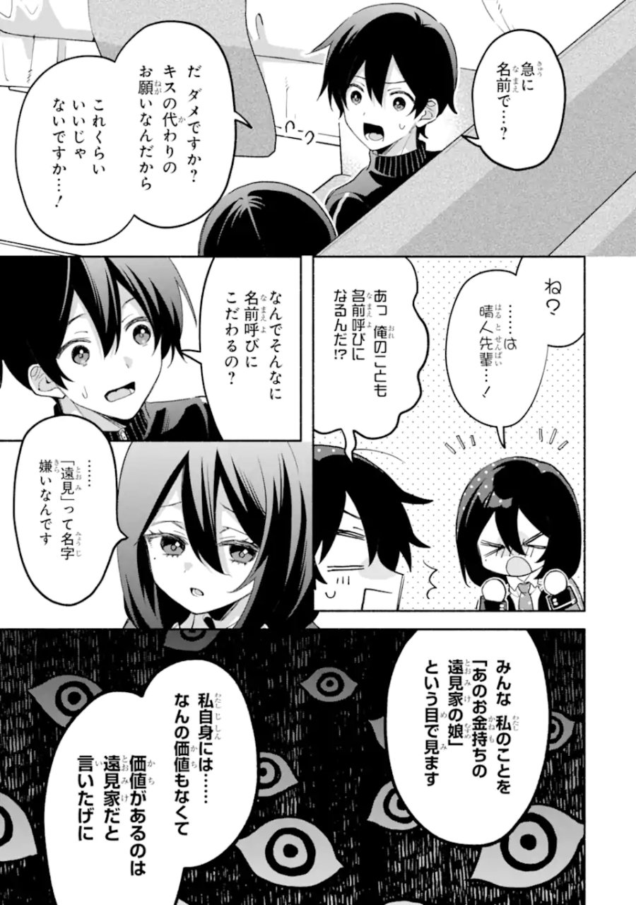 クールな女神様と一緒に住んだら、甘やかしすぎてポンコツにしてしまった件について 第34.2話 - Page 1