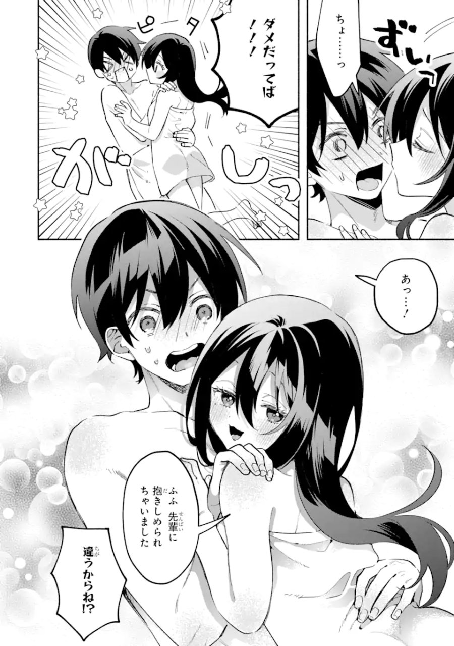 クールな女神様と一緒に住んだら、甘やかしすぎてポンコツにしてしまった件について 第34.2話 - Page 10
