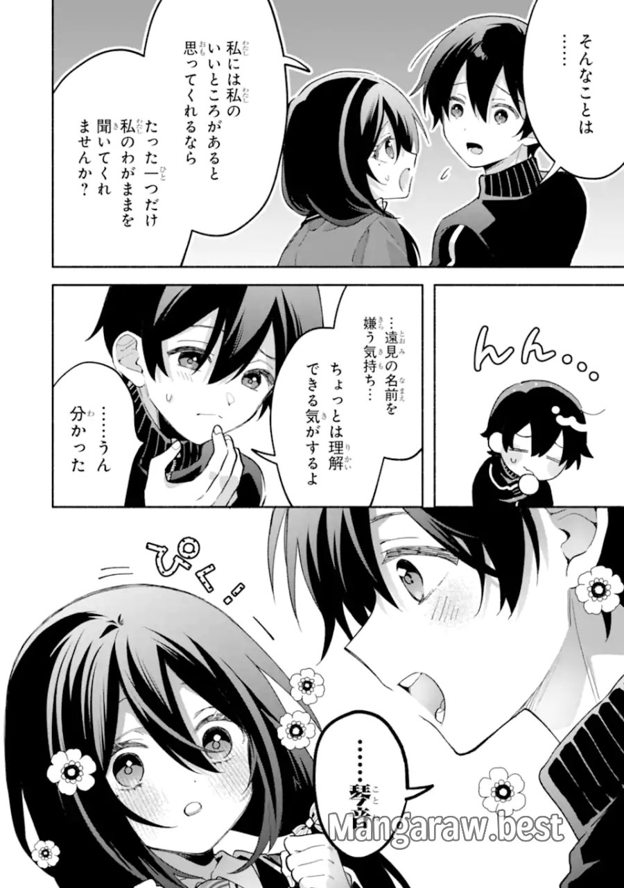 クールな女神様と一緒に住んだら、甘やかしすぎてポンコツにしてしまった件について 第34.2話 - Page 2