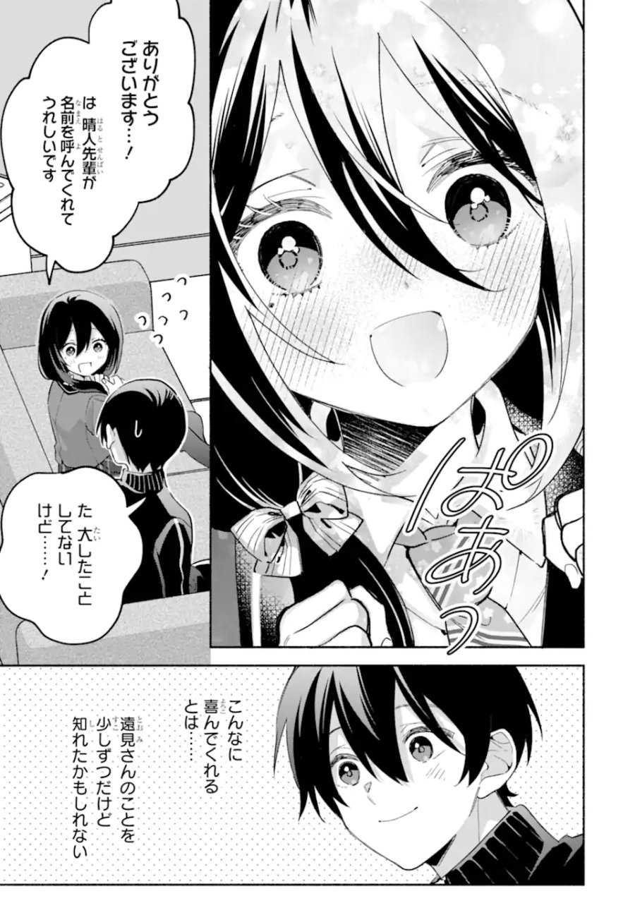クールな女神様と一緒に住んだら、甘やかしすぎてポンコツにしてしまった件について 第34.2話 - Page 3