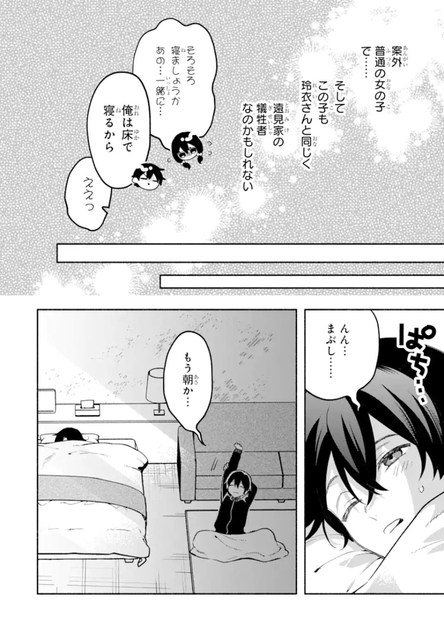 クールな女神様と一緒に住んだら、甘やかしすぎてポンコツにしてしまった件について 第34.2話 - Page 4