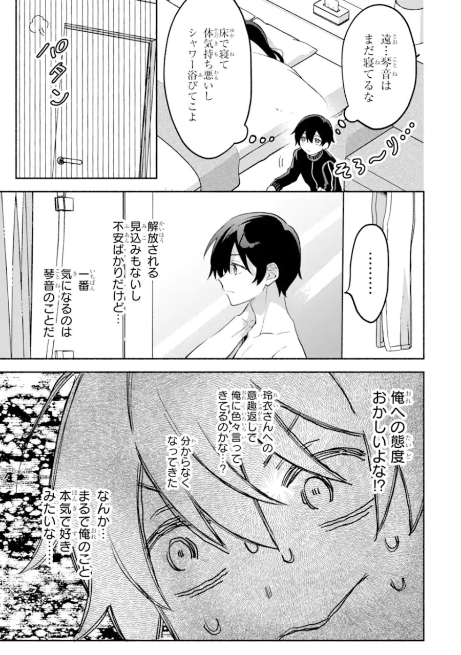 クールな女神様と一緒に住んだら、甘やかしすぎてポンコツにしてしまった件について 第34.2話 - Page 5