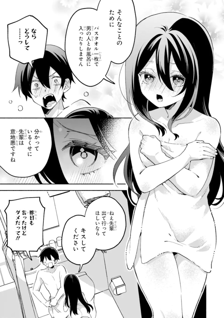 クールな女神様と一緒に住んだら、甘やかしすぎてポンコツにしてしまった件について 第34.2話 - Page 9
