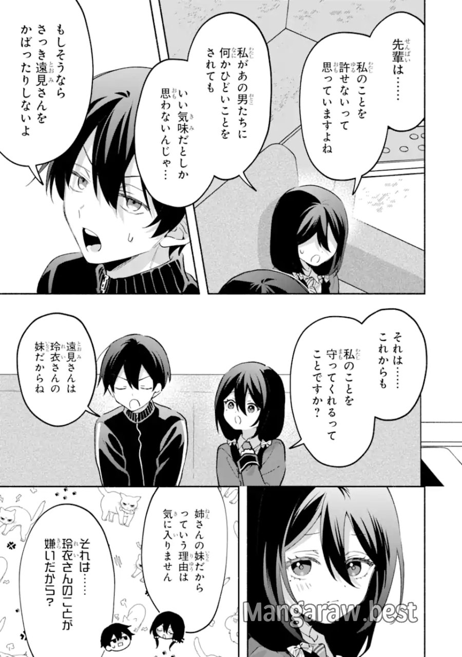 クールな女神様と一緒に住んだら、甘やかしすぎてポンコツにしてしまった件について 第33.2話 - Page 1