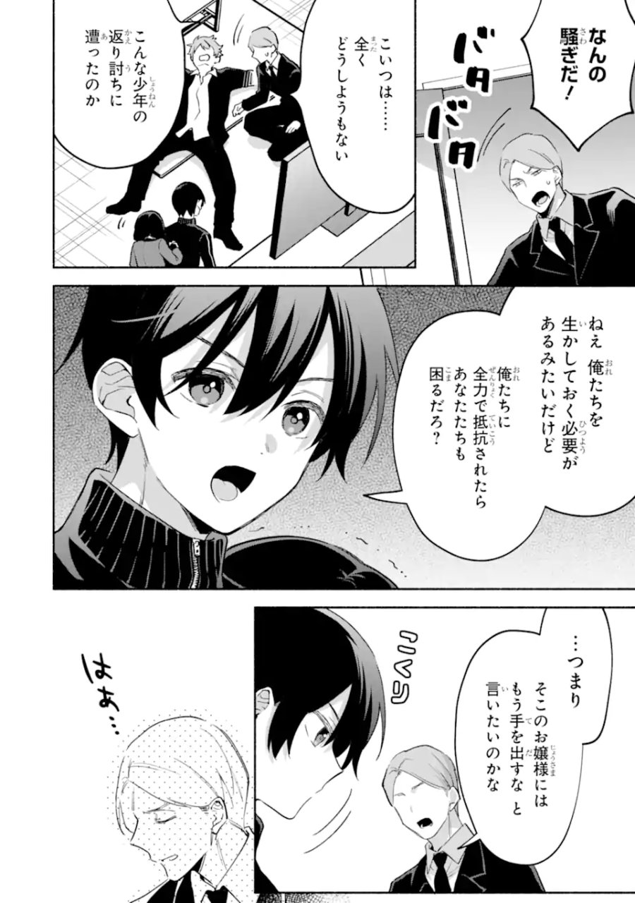 クールな女神様と一緒に住んだら、甘やかしすぎてポンコツにしてしまった件について 第33.2話 - Page 10