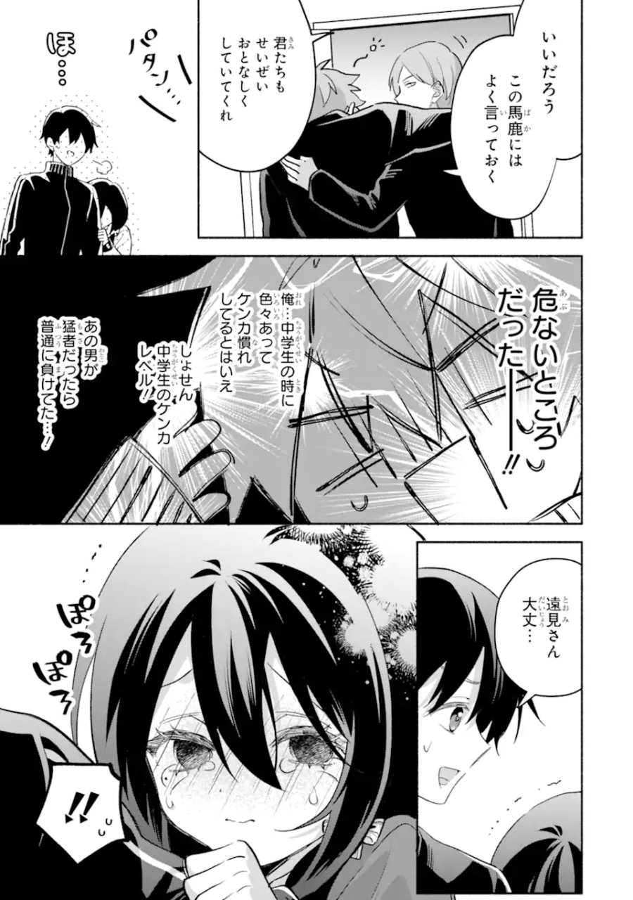 クールな女神様と一緒に住んだら、甘やかしすぎてポンコツにしてしまった件について 第33.2話 - Page 11