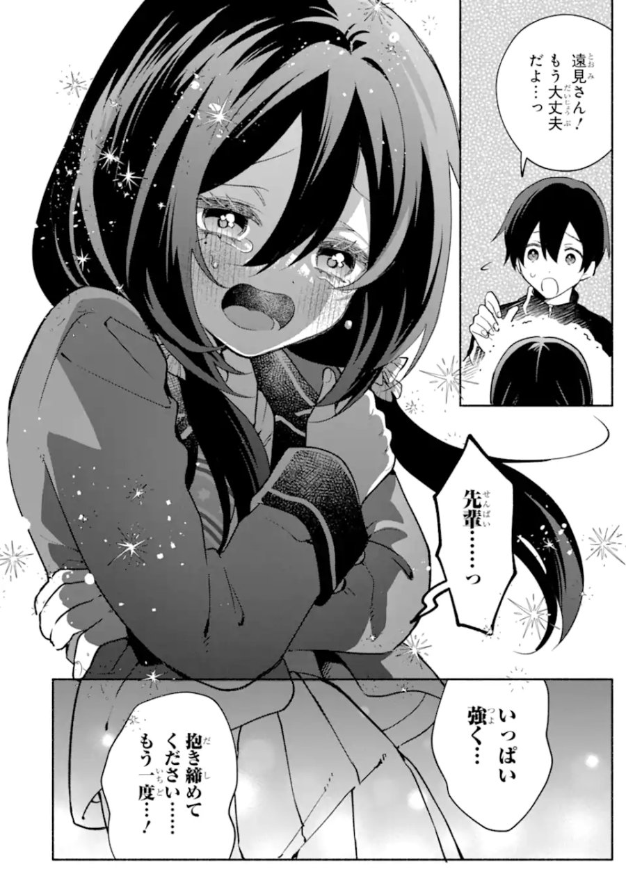 クールな女神様と一緒に住んだら、甘やかしすぎてポンコツにしてしまった件について 第33.2話 - Page 12