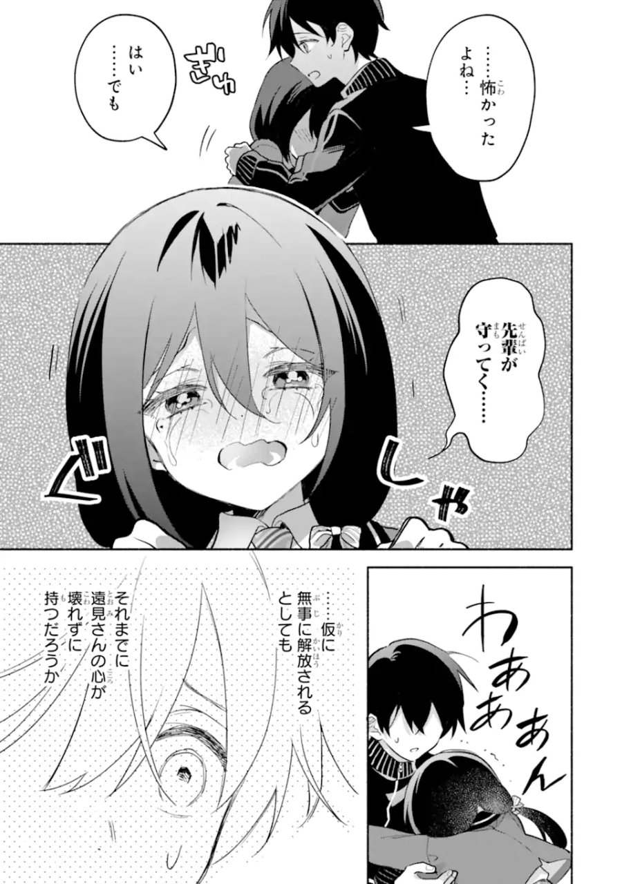 クールな女神様と一緒に住んだら、甘やかしすぎてポンコツにしてしまった件について 第33.2話 - Page 13