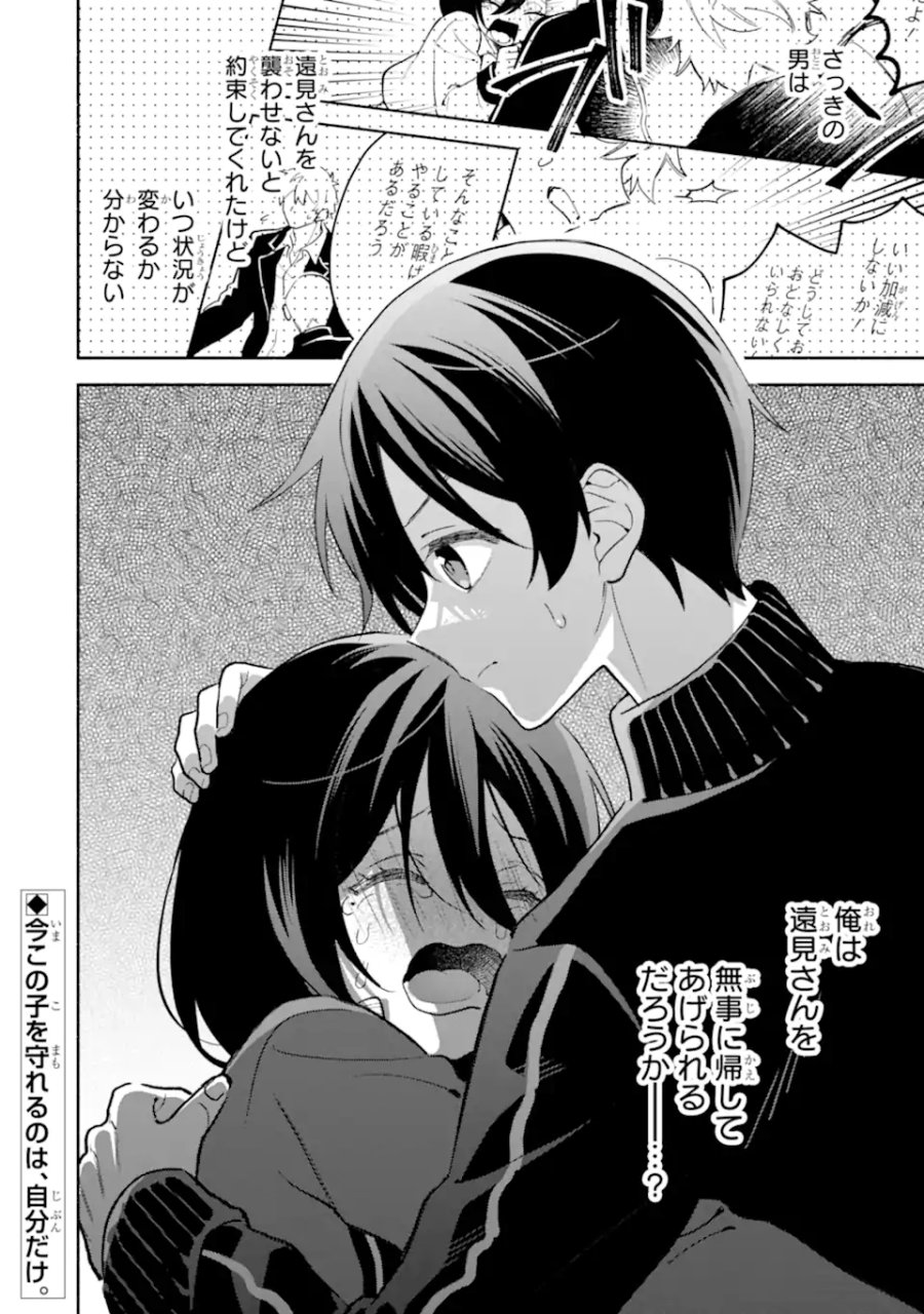 クールな女神様と一緒に住んだら、甘やかしすぎてポンコツにしてしまった件について 第33.2話 - Page 14