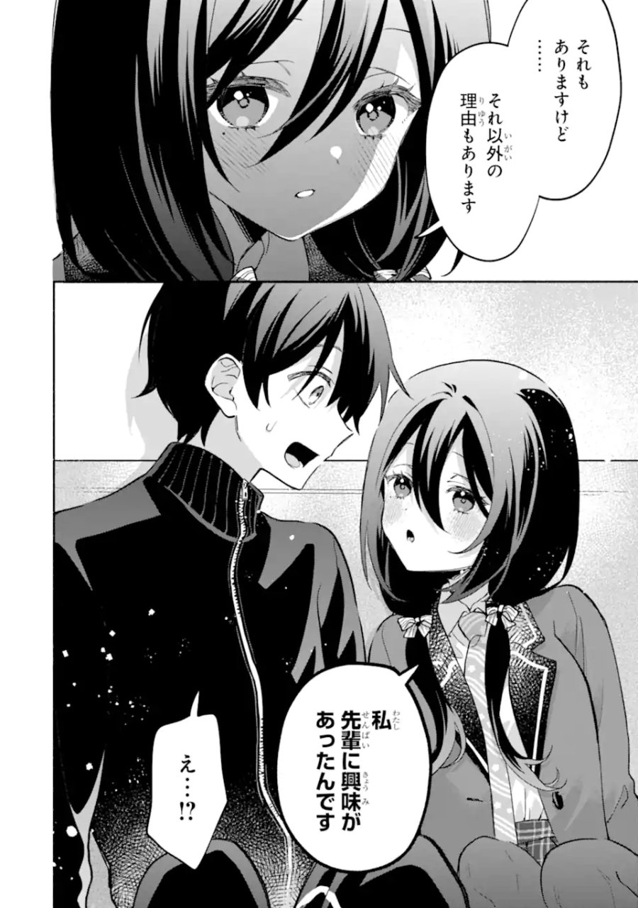 クールな女神様と一緒に住んだら、甘やかしすぎてポンコツにしてしまった件について 第33.2話 - Page 2