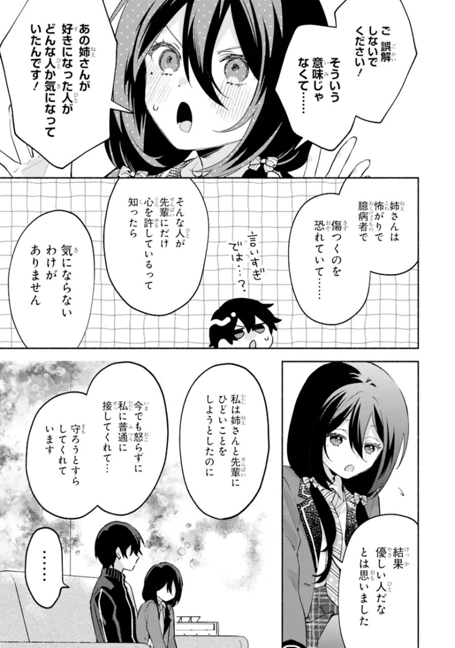 クールな女神様と一緒に住んだら、甘やかしすぎてポンコツにしてしまった件について 第33.2話 - Page 3