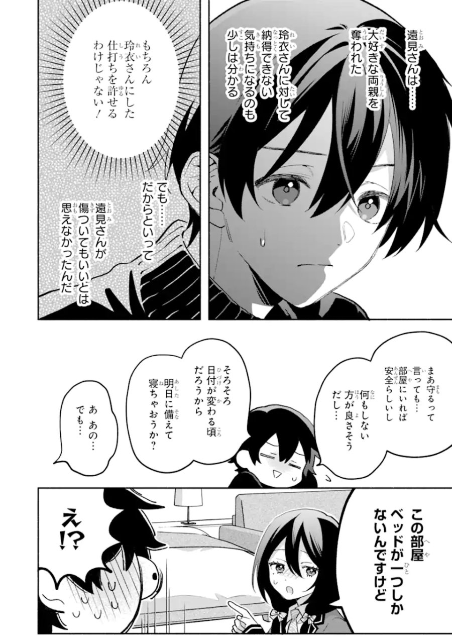 クールな女神様と一緒に住んだら、甘やかしすぎてポンコツにしてしまった件について 第33.2話 - Page 4
