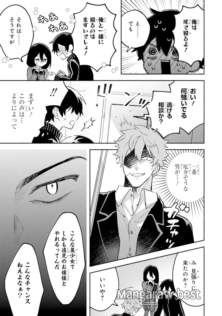 クールな女神様と一緒に住んだら、甘やかしすぎてポンコツにしてしまった件について 第33.2話 - Page 5