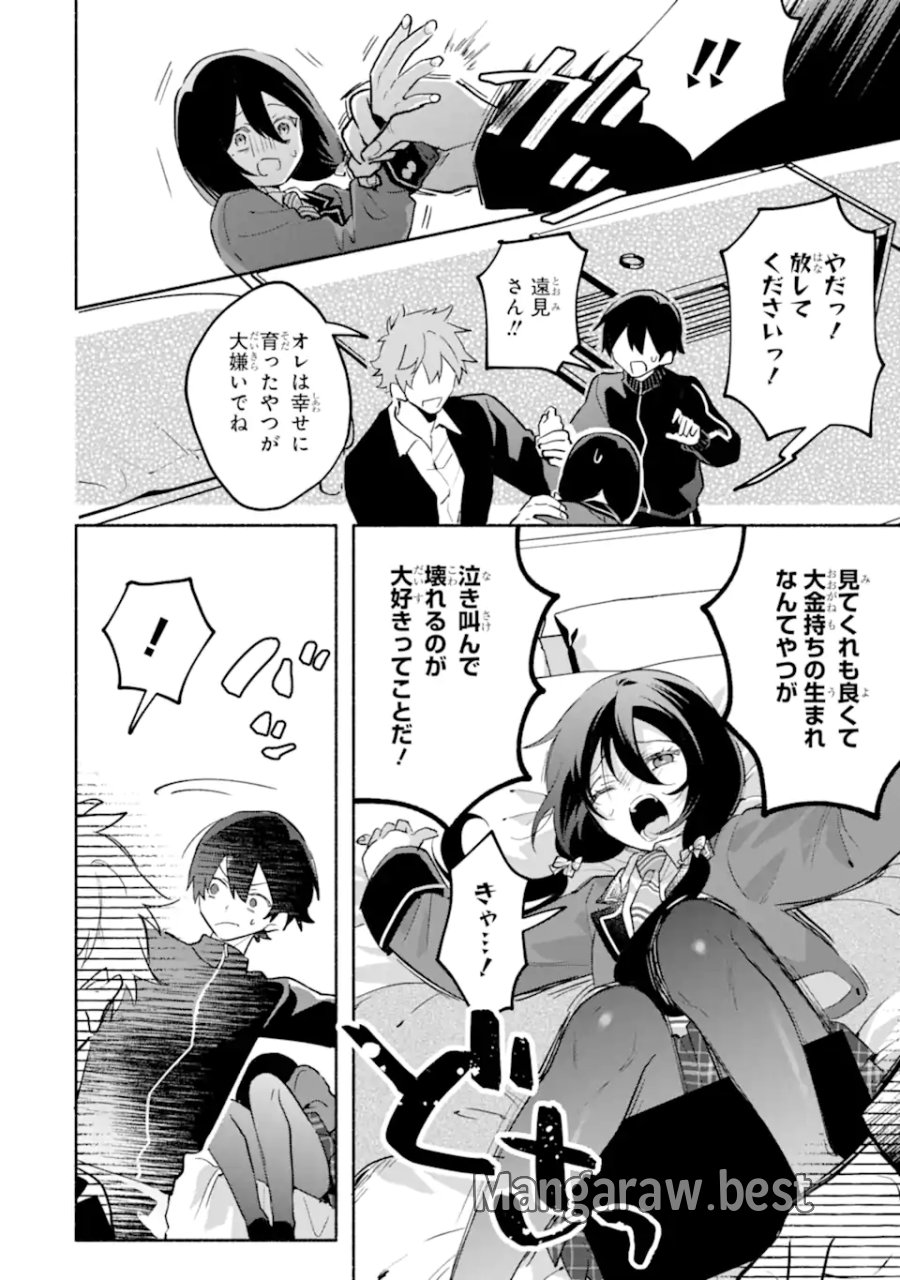 クールな女神様と一緒に住んだら、甘やかしすぎてポンコツにしてしまった件について 第33.2話 - Page 6