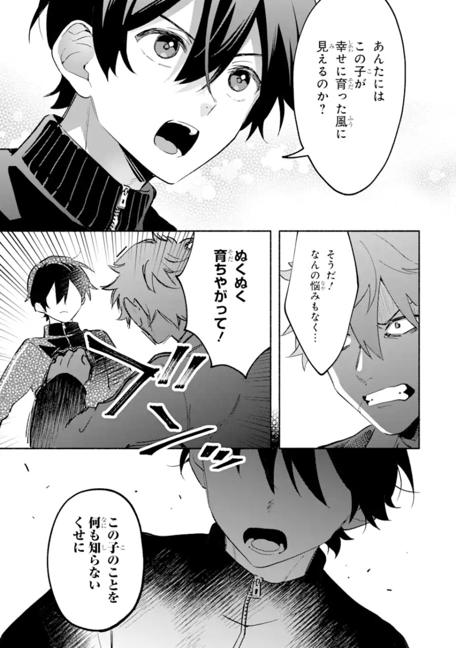 クールな女神様と一緒に住んだら、甘やかしすぎてポンコツにしてしまった件について 第33.2話 - Page 7