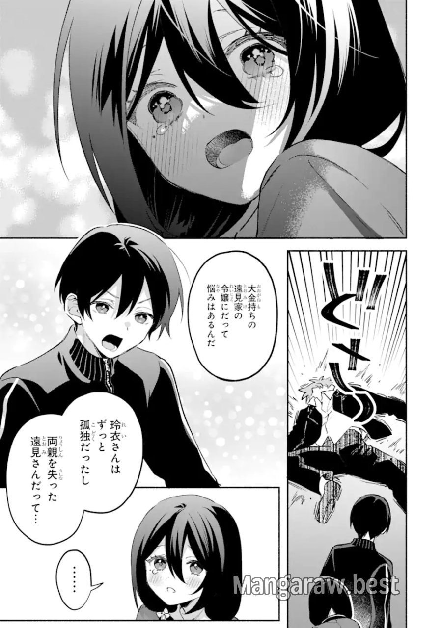 クールな女神様と一緒に住んだら、甘やかしすぎてポンコツにしてしまった件について 第33.2話 - Page 9