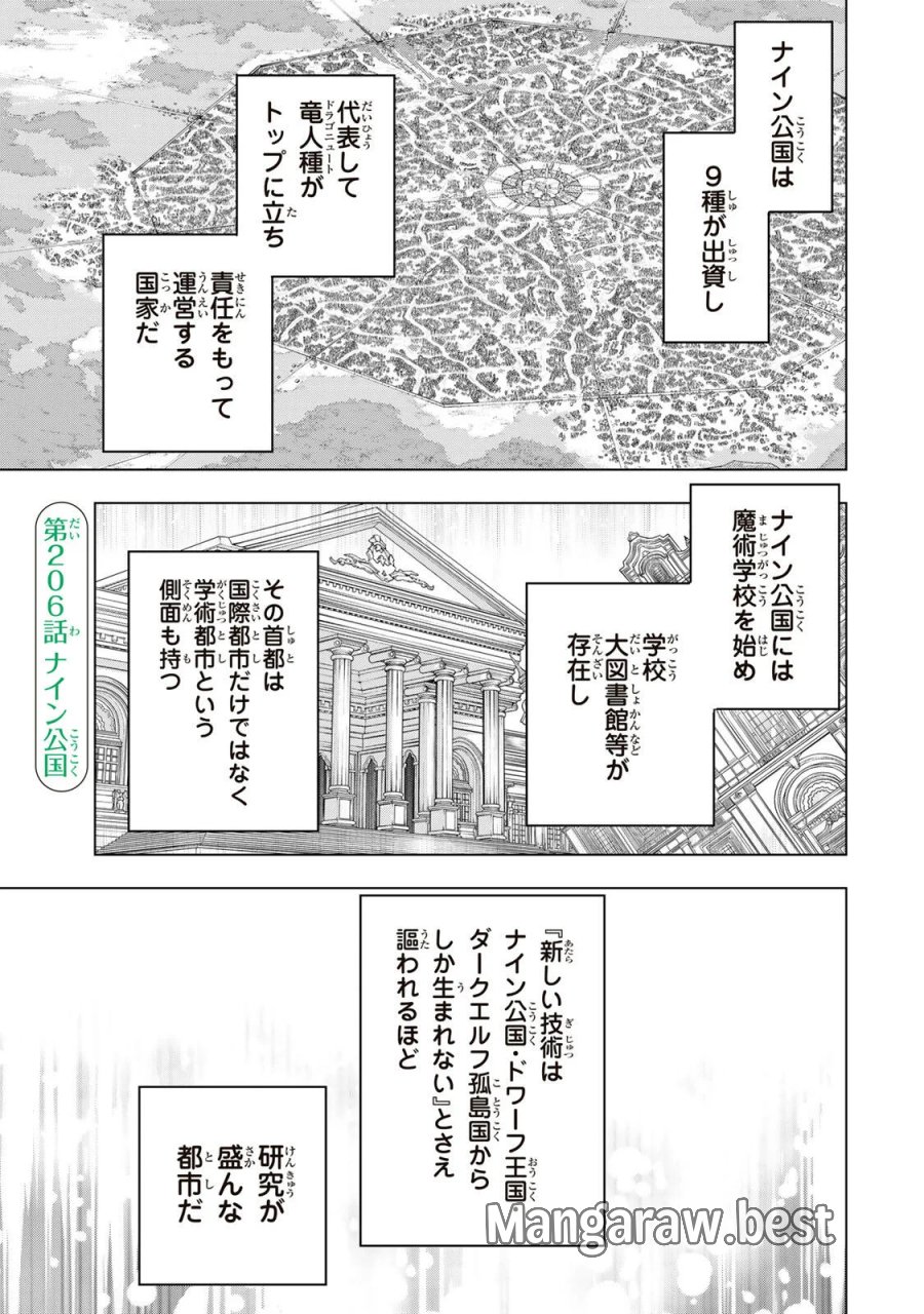 信じていた仲間達にダンジョン奥地で殺されかけたがギフト『無限ガチャ』でレベル9999の仲間達を手に入れて元パーティーメンバーと世界に復讐＆『ざまぁ！』します！ 第206話 - Page 1
