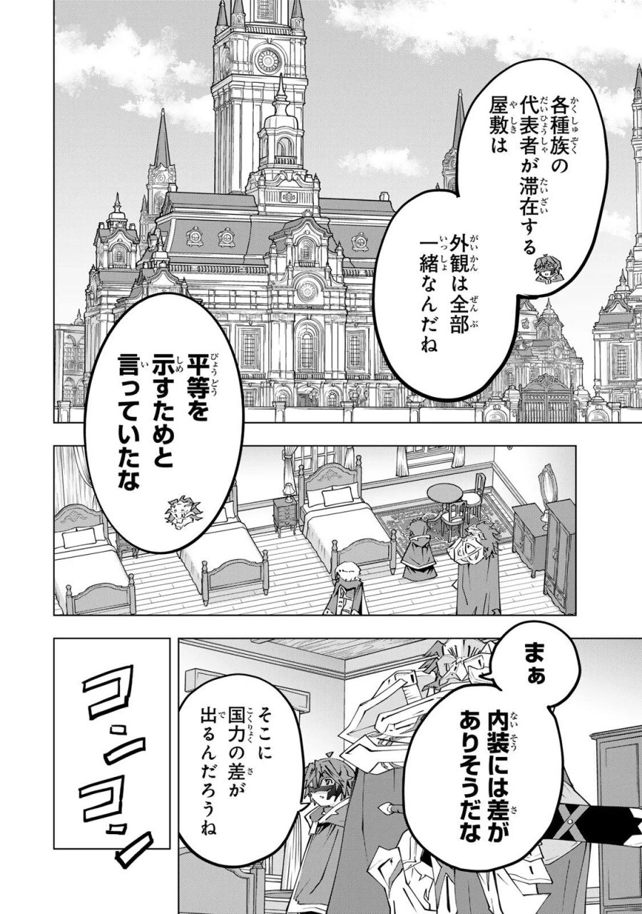 信じていた仲間達にダンジョン奥地で殺されかけたがギフト『無限ガチャ』でレベル9999の仲間達を手に入れて元パーティーメンバーと世界に復讐＆『ざまぁ！』します！ 第206話 - Page 10