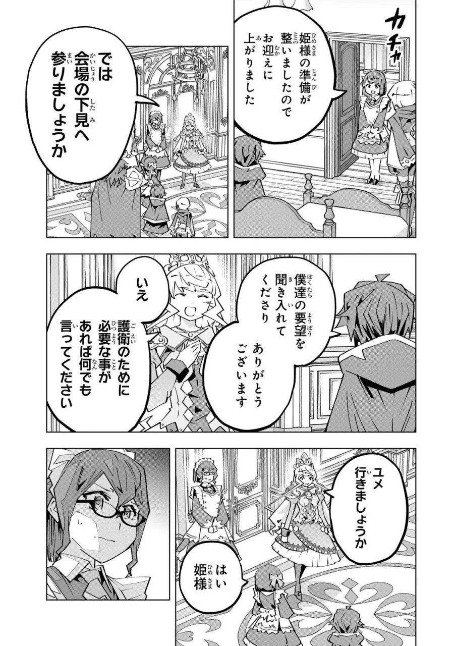 信じていた仲間達にダンジョン奥地で殺されかけたがギフト『無限ガチャ』でレベル9999の仲間達を手に入れて元パーティーメンバーと世界に復讐＆『ざまぁ！』します！ 第206話 - Page 11