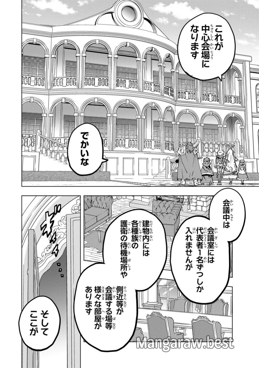 信じていた仲間達にダンジョン奥地で殺されかけたがギフト『無限ガチャ』でレベル9999の仲間達を手に入れて元パーティーメンバーと世界に復讐＆『ざまぁ！』します！ 第206話 - Page 12