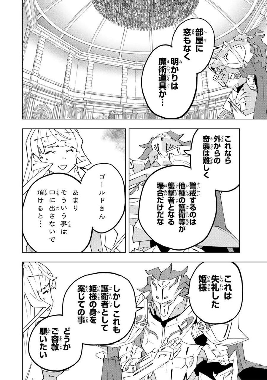 信じていた仲間達にダンジョン奥地で殺されかけたがギフト『無限ガチャ』でレベル9999の仲間達を手に入れて元パーティーメンバーと世界に復讐＆『ざまぁ！』します！ 第206話 - Page 14