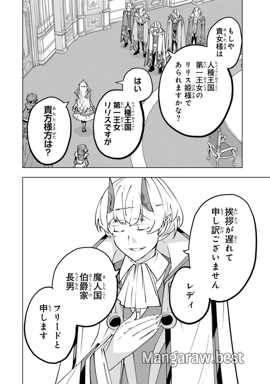 信じていた仲間達にダンジョン奥地で殺されかけたがギフト『無限ガチャ』でレベル9999の仲間達を手に入れて元パーティーメンバーと世界に復讐＆『ざまぁ！』します！ 第206話 - Page 18
