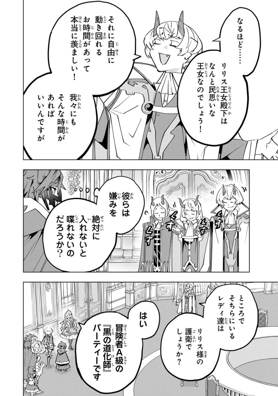 信じていた仲間達にダンジョン奥地で殺されかけたがギフト『無限ガチャ』でレベル9999の仲間達を手に入れて元パーティーメンバーと世界に復讐＆『ざまぁ！』します！ 第206話 - Page 20