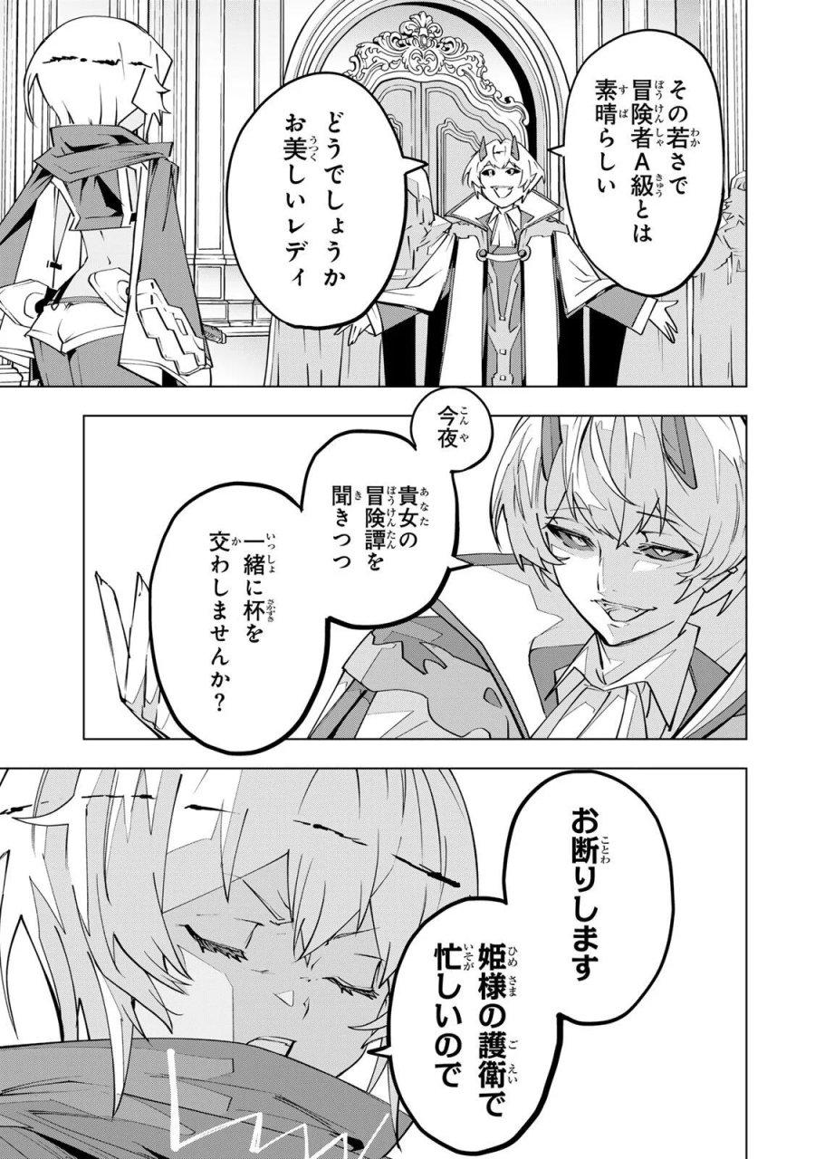 信じていた仲間達にダンジョン奥地で殺されかけたがギフト『無限ガチャ』でレベル9999の仲間達を手に入れて元パーティーメンバーと世界に復讐＆『ざまぁ！』します！ 第206話 - Page 21