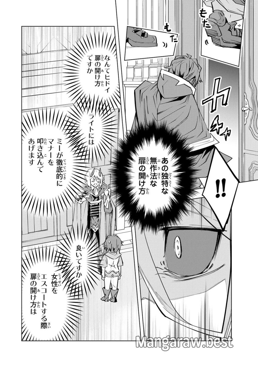 信じていた仲間達にダンジョン奥地で殺されかけたがギフト『無限ガチャ』でレベル9999の仲間達を手に入れて元パーティーメンバーと世界に復讐＆『ざまぁ！』します！ 第206話 - Page 24