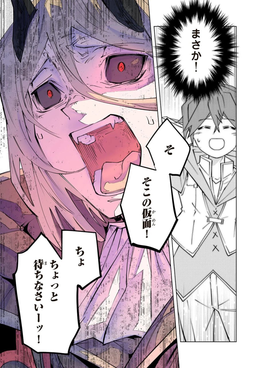 信じていた仲間達にダンジョン奥地で殺されかけたがギフト『無限ガチャ』でレベル9999の仲間達を手に入れて元パーティーメンバーと世界に復讐＆『ざまぁ！』します！ 第206話 - Page 25