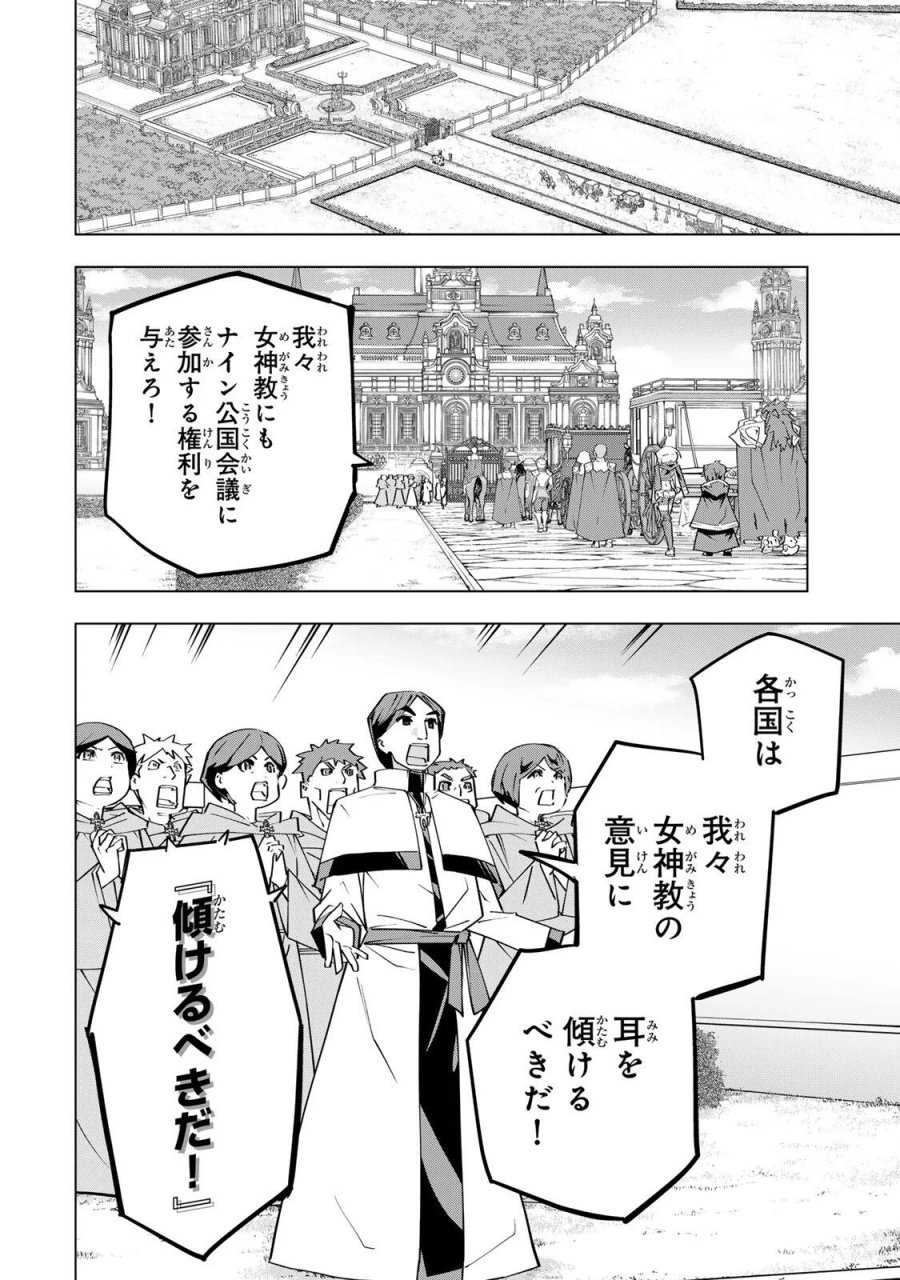 信じていた仲間達にダンジョン奥地で殺されかけたがギフト『無限ガチャ』でレベル9999の仲間達を手に入れて元パーティーメンバーと世界に復讐＆『ざまぁ！』します！ 第206話 - Page 4