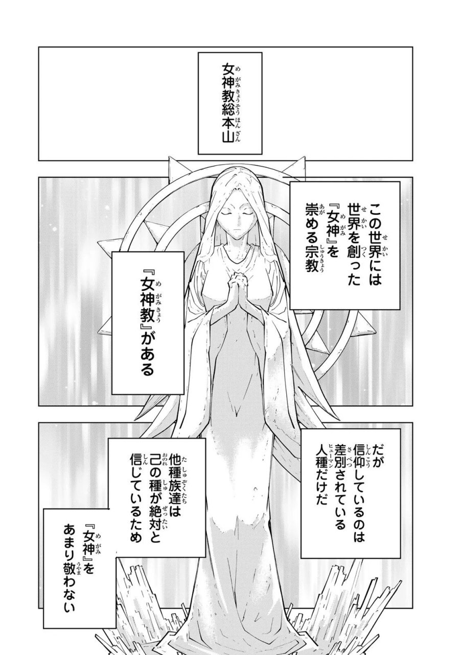 信じていた仲間達にダンジョン奥地で殺されかけたがギフト『無限ガチャ』でレベル9999の仲間達を手に入れて元パーティーメンバーと世界に復讐＆『ざまぁ！』します！ 第206話 - Page 6
