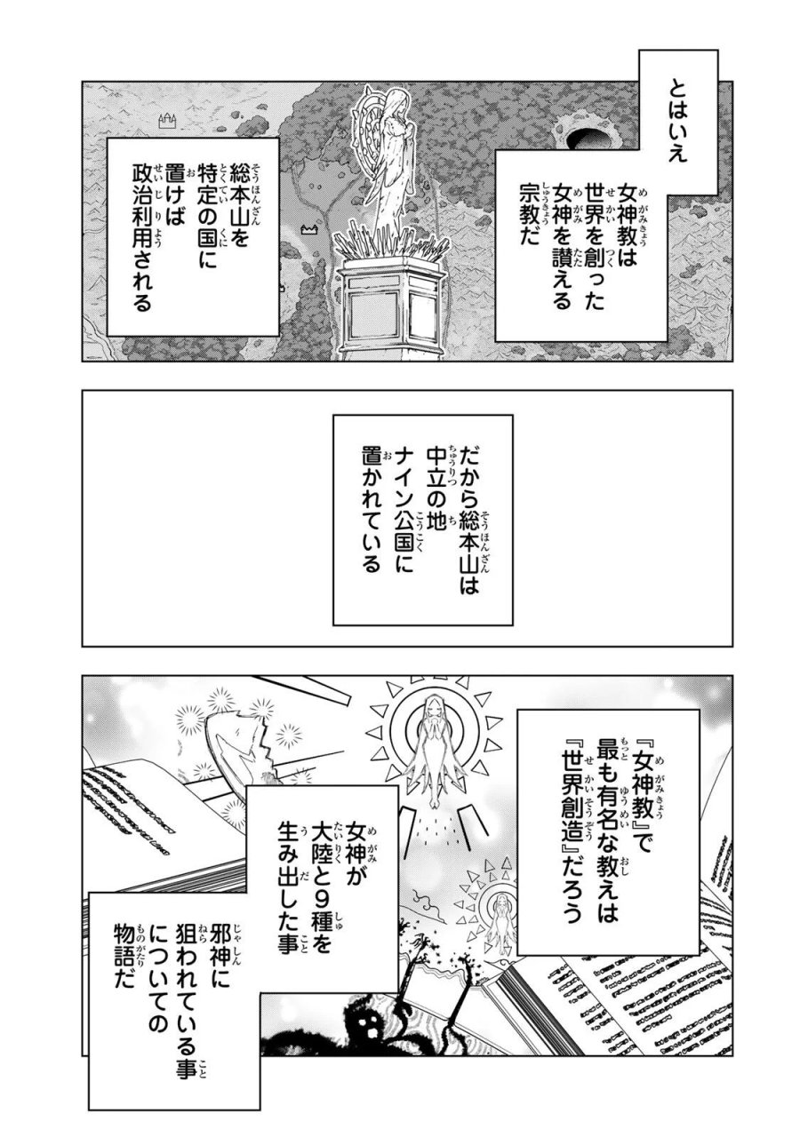信じていた仲間達にダンジョン奥地で殺されかけたがギフト『無限ガチャ』でレベル9999の仲間達を手に入れて元パーティーメンバーと世界に復讐＆『ざまぁ！』します！ 第206話 - Page 7