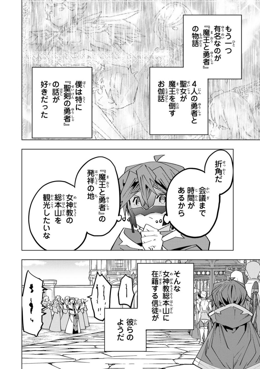 信じていた仲間達にダンジョン奥地で殺されかけたがギフト『無限ガチャ』でレベル9999の仲間達を手に入れて元パーティーメンバーと世界に復讐＆『ざまぁ！』します！ 第206話 - Page 8
