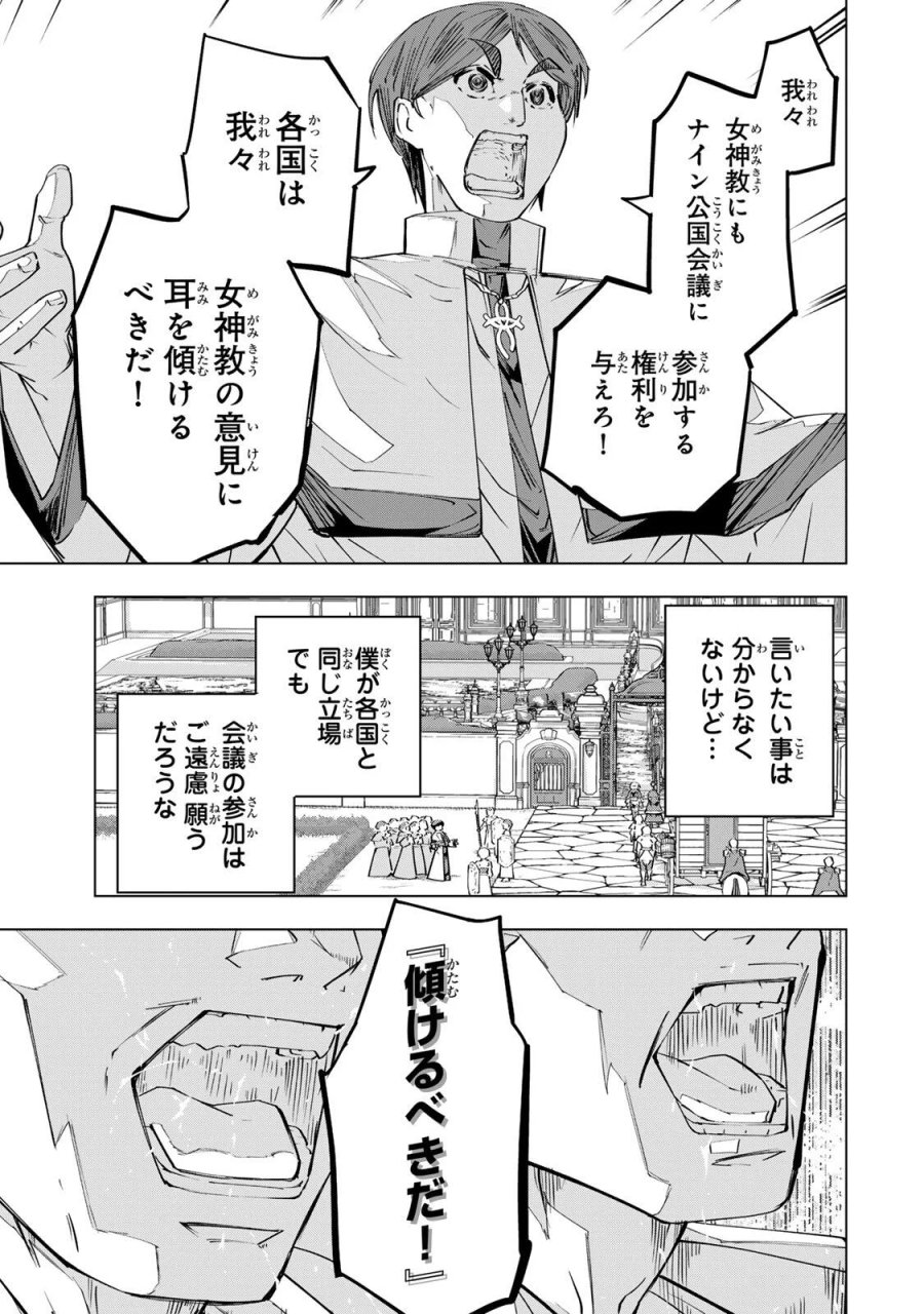 信じていた仲間達にダンジョン奥地で殺されかけたがギフト『無限ガチャ』でレベル9999の仲間達を手に入れて元パーティーメンバーと世界に復讐＆『ざまぁ！』します！ 第206話 - Page 9