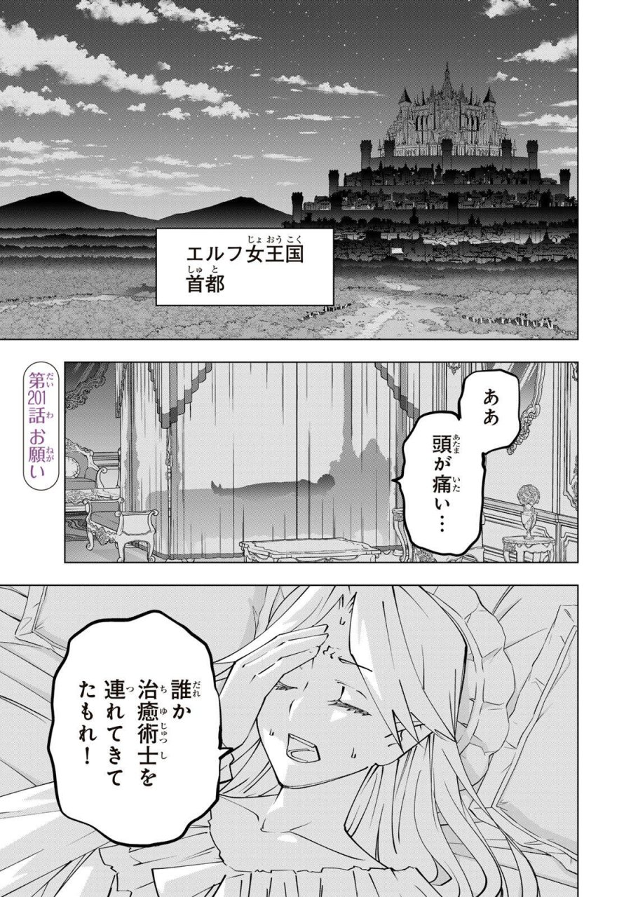 信じていた仲間達にダンジョン奥地で殺されかけたがギフト『無限ガチャ』でレベル9999の仲間達を手に入れて元パーティーメンバーと世界に復讐＆『ざまぁ！』します！ 第201話 - Trang 1