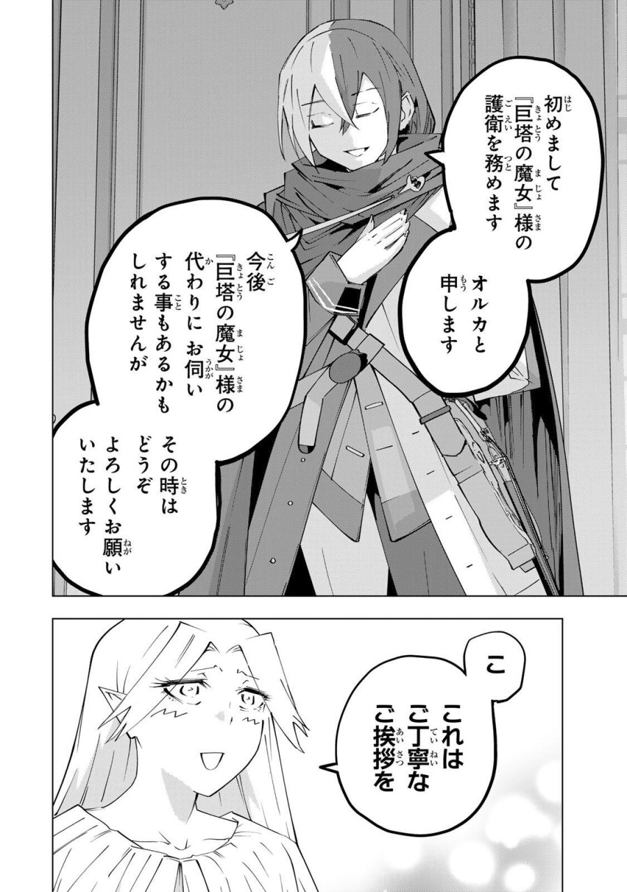 信じていた仲間達にダンジョン奥地で殺されかけたがギフト『無限ガチャ』でレベル9999の仲間達を手に入れて元パーティーメンバーと世界に復讐＆『ざまぁ！』します！ 第201話 - Trang 10