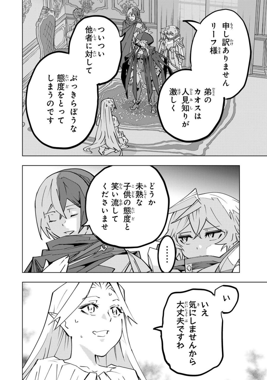 信じていた仲間達にダンジョン奥地で殺されかけたがギフト『無限ガチャ』でレベル9999の仲間達を手に入れて元パーティーメンバーと世界に復讐＆『ざまぁ！』します！ 第201話 - Trang 12