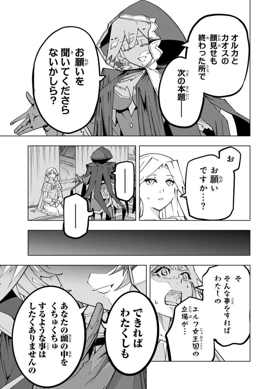 信じていた仲間達にダンジョン奥地で殺されかけたがギフト『無限ガチャ』でレベル9999の仲間達を手に入れて元パーティーメンバーと世界に復讐＆『ざまぁ！』します！ 第201話 - Trang 13