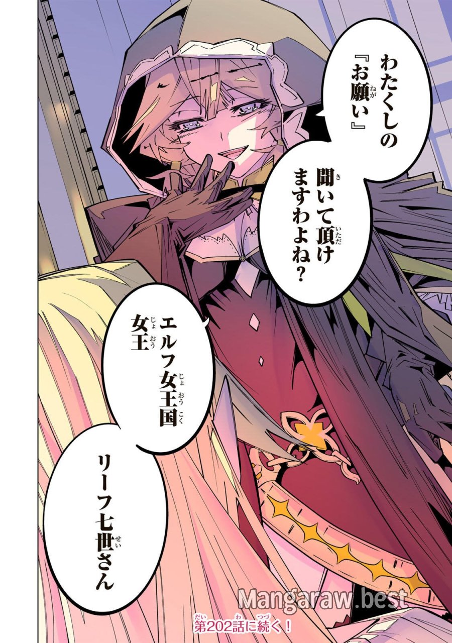 信じていた仲間達にダンジョン奥地で殺されかけたがギフト『無限ガチャ』でレベル9999の仲間達を手に入れて元パーティーメンバーと世界に復讐＆『ざまぁ！』します！ 第201話 - Trang 14