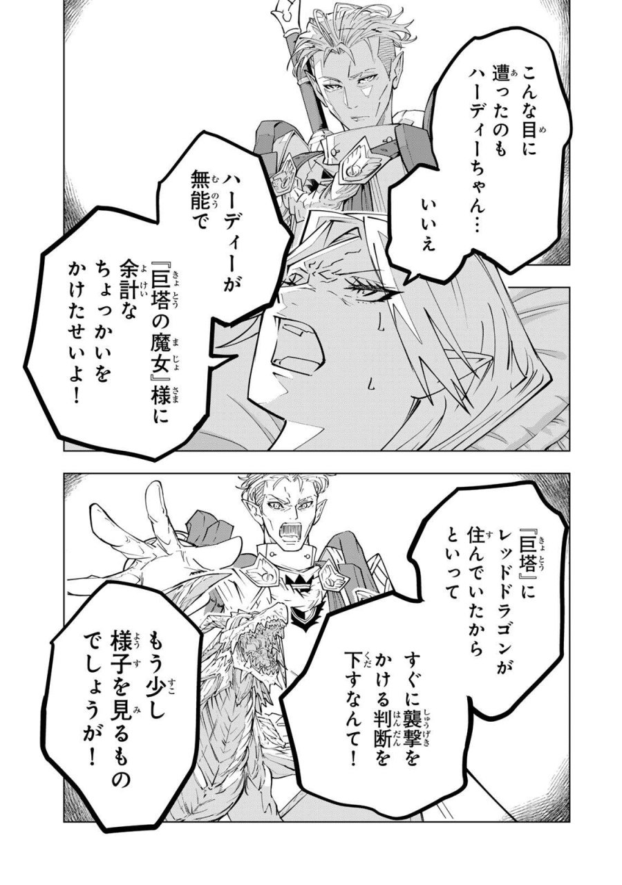 信じていた仲間達にダンジョン奥地で殺されかけたがギフト『無限ガチャ』でレベル9999の仲間達を手に入れて元パーティーメンバーと世界に復讐＆『ざまぁ！』します！ 第201話 - Trang 3