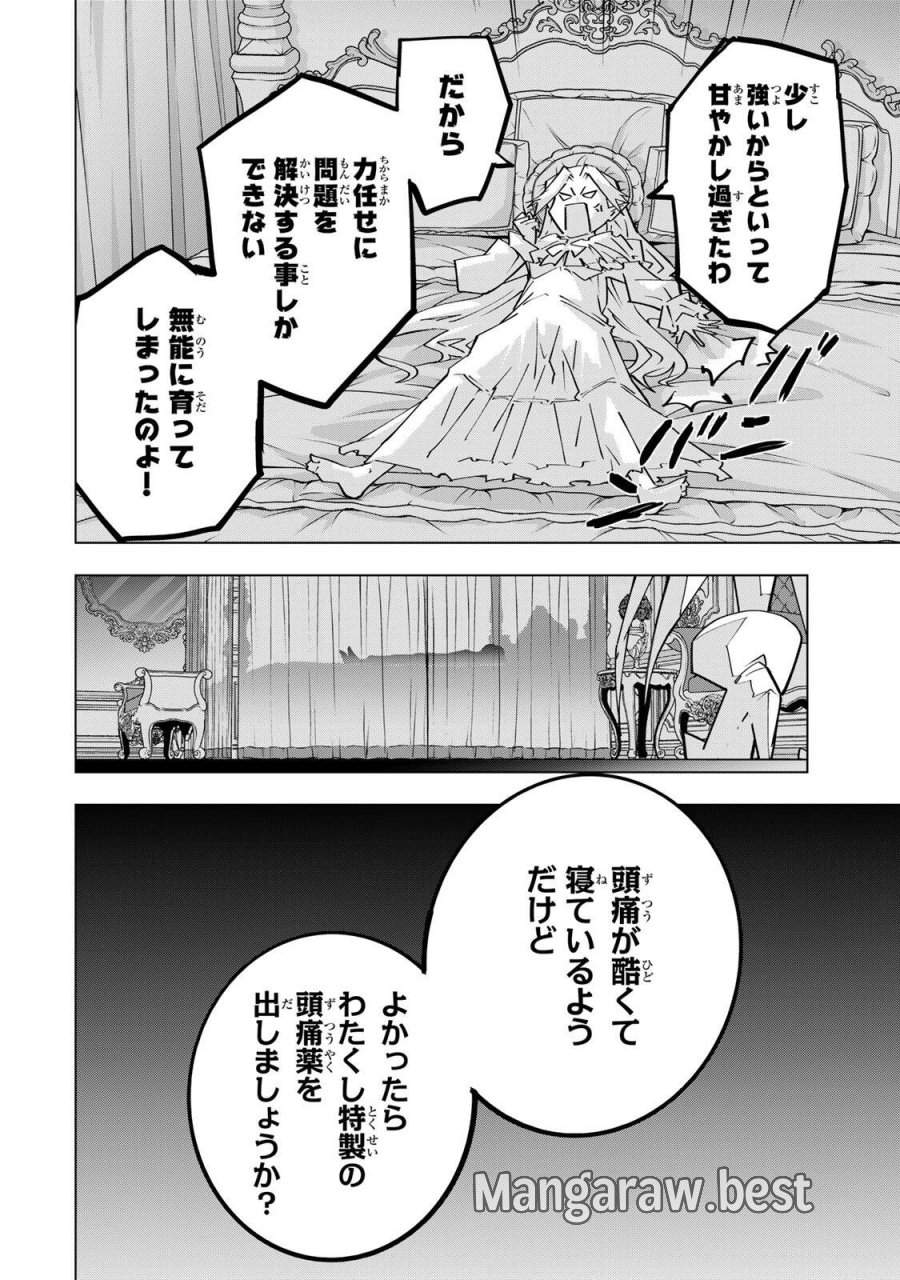 信じていた仲間達にダンジョン奥地で殺されかけたがギフト『無限ガチャ』でレベル9999の仲間達を手に入れて元パーティーメンバーと世界に復讐＆『ざまぁ！』します！ 第201話 - Trang 4