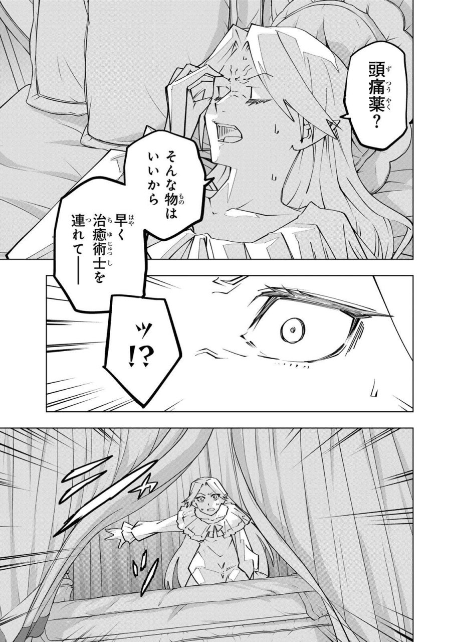 信じていた仲間達にダンジョン奥地で殺されかけたがギフト『無限ガチャ』でレベル9999の仲間達を手に入れて元パーティーメンバーと世界に復讐＆『ざまぁ！』します！ 第201話 - Trang 5
