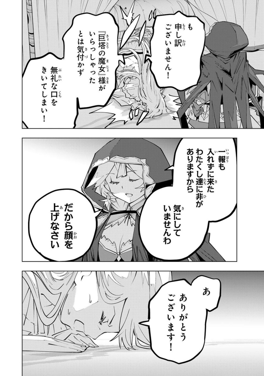 信じていた仲間達にダンジョン奥地で殺されかけたがギフト『無限ガチャ』でレベル9999の仲間達を手に入れて元パーティーメンバーと世界に復讐＆『ざまぁ！』します！ 第201話 - Trang 8
