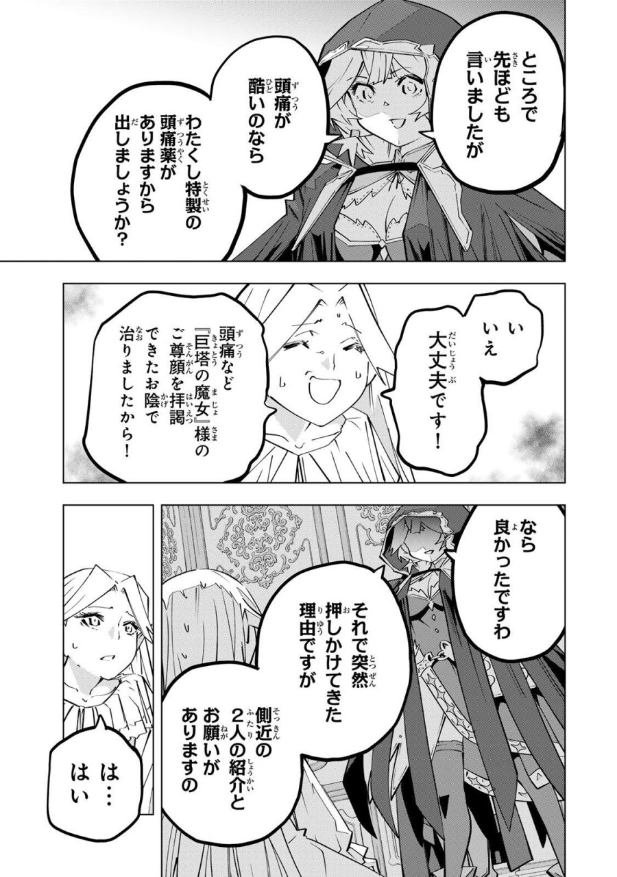 信じていた仲間達にダンジョン奥地で殺されかけたがギフト『無限ガチャ』でレベル9999の仲間達を手に入れて元パーティーメンバーと世界に復讐＆『ざまぁ！』します！ 第201話 - Trang 9