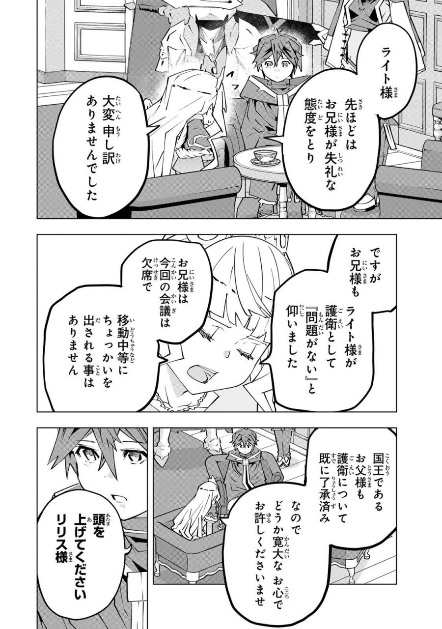 信じていた仲間達にダンジョン奥地で殺されかけたがギフト『無限ガチャ』でレベル9999の仲間達を手に入れて元パーティーメンバーと世界に復讐＆『ざまぁ！』します！ 第204話 - Page 10